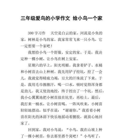小鸟的奇妙之旅（一个小女孩和一只小鸟的故事）