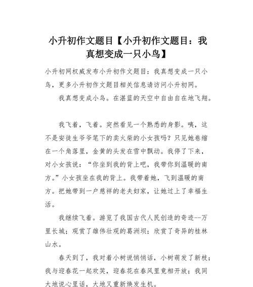 小鸟的奇妙之旅（一个小女孩和一只小鸟的故事）