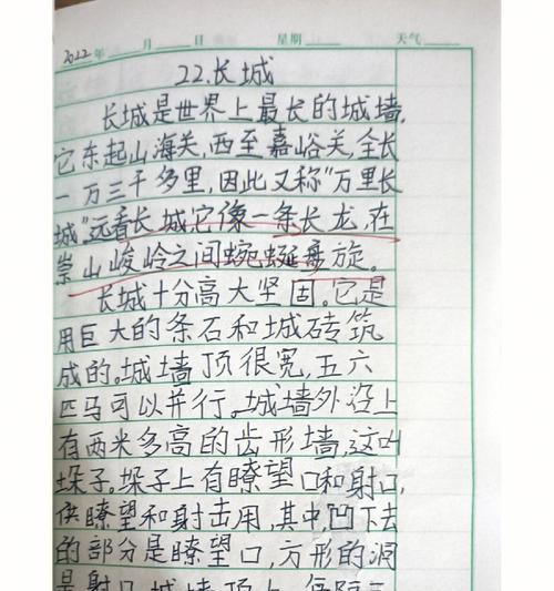 长城背后的故事（一个勇敢的少年的传说）