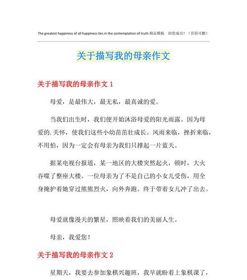 母亲的爱——一个伟大母亲的故事（她舍弃自我）