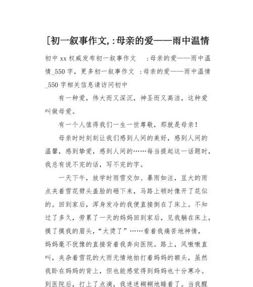母亲的爱——一个伟大母亲的故事（她舍弃自我）