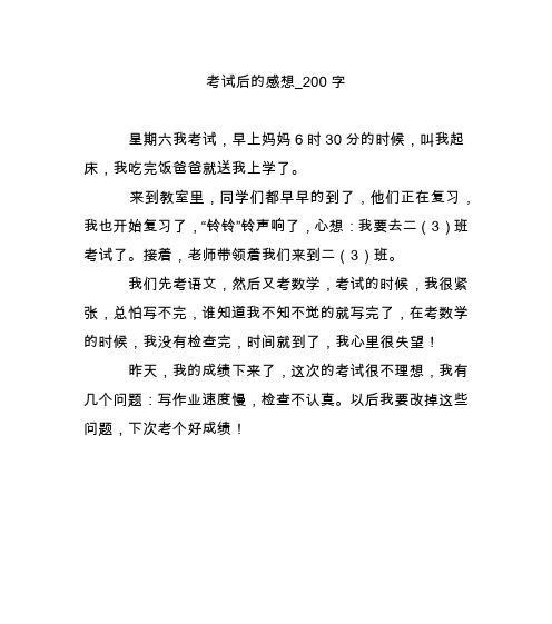考后余生（用成败之间的距离）