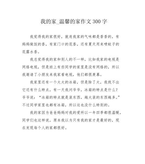 家的重要性——一个普通家庭的故事（温暖与力量）