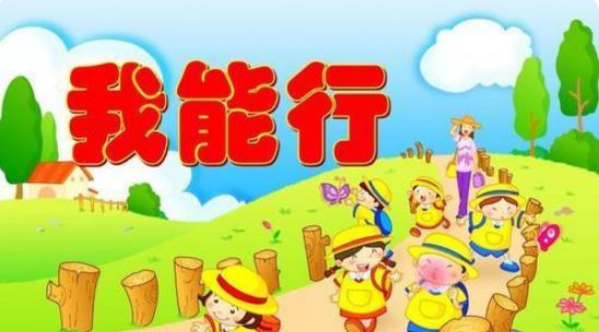 我能行——一个青年的奋斗故事（困境中的坚持与成功）