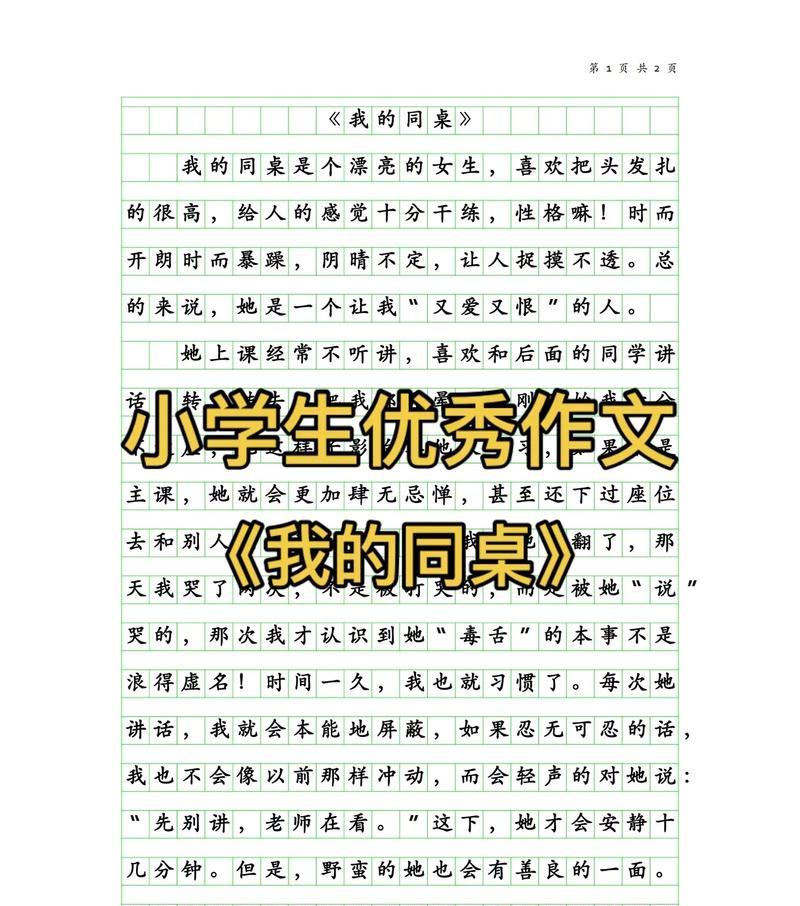 《同桌情深》