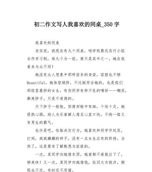 《同桌情深》