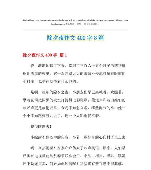 团圆之夜（男孩的除夕）