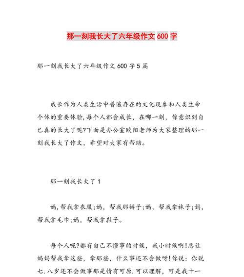 一个成长的故事（一个成长的故事）