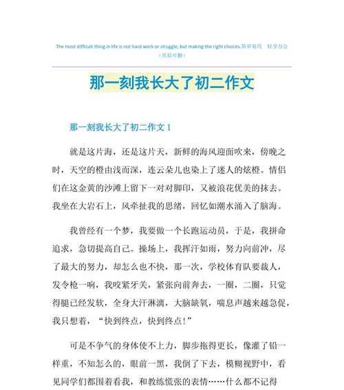 一个成长的故事（一个成长的故事）