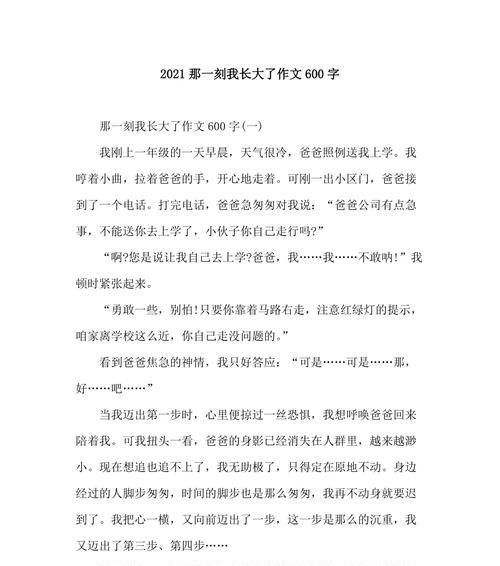 一个成长的故事（一个成长的故事）
