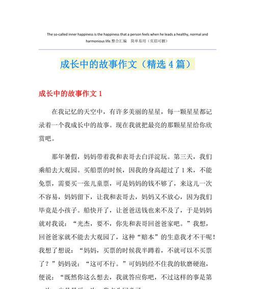 我坚强的内心（一个女孩在不断追寻自我的故事）