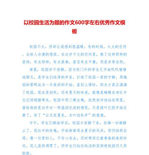 校园追梦人：初出茅庐的青春故事