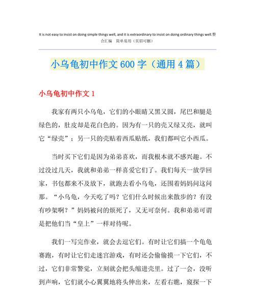 乌龟的故事（一个小乌龟的成长经历）