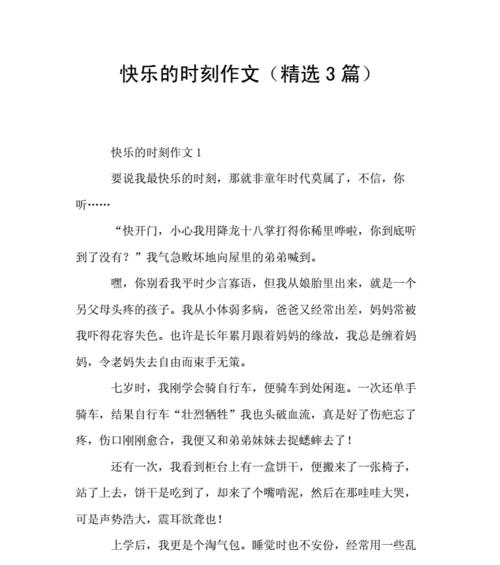 我的快乐——一个小女孩的故事（快乐源于生活）