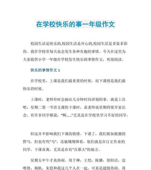 我的快乐——一个小女孩的故事（快乐源于生活）