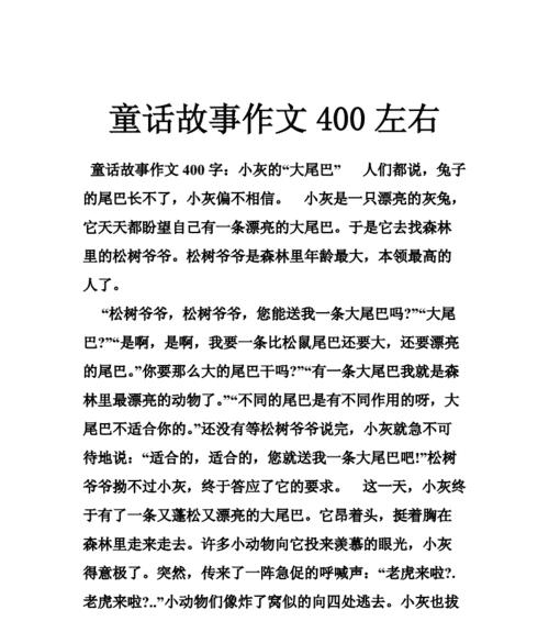 “冒险童话”（“一场穿越时空的奇妙之旅”）
