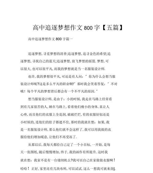 梦想奋斗的故事（年轻人的坚持与努力）