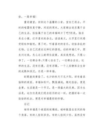捡起幸福（重新找回生活中的小确幸）