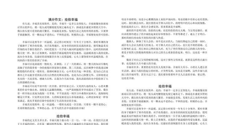 捡起幸福（重新找回生活中的小确幸）