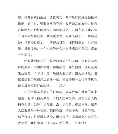 捡起幸福（重新找回生活中的小确幸）