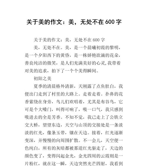 寻找美的瞬间（一位家庭主妇的奇妙之旅）