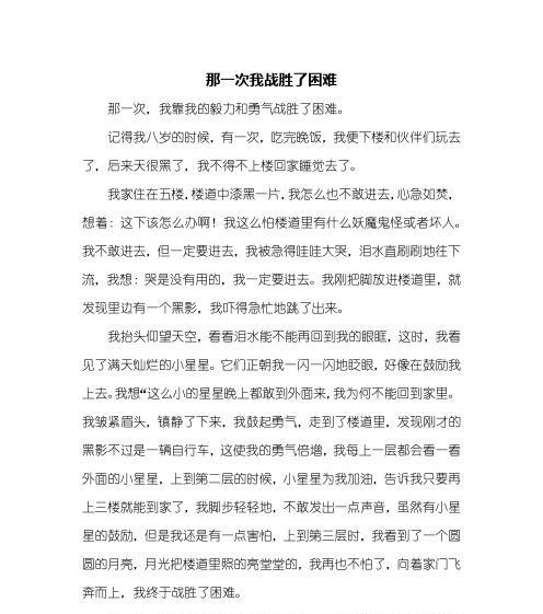 勇敢面对困难（渔民的勇气）