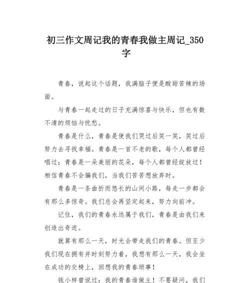 错过了青春，错过了人生（没有勇气的年轻人）