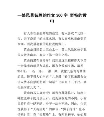 黄山梦游记——寻找失落的记忆