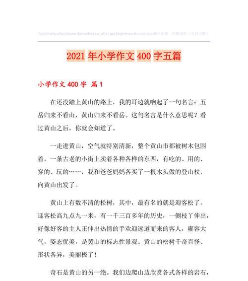 黄山梦游记——寻找失落的记忆