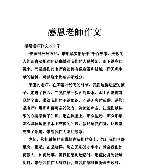 感恩老师（一位伟大的导师）
