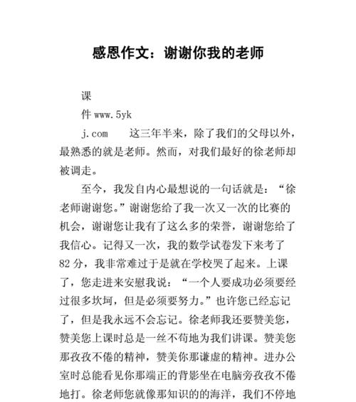 感恩老师（一位伟大的导师）