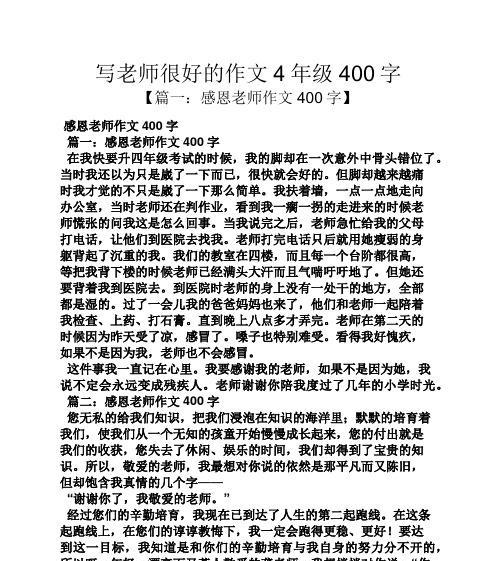 感恩老师（一位伟大的导师）