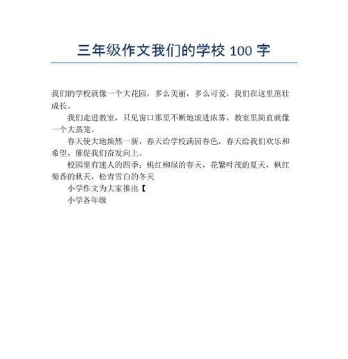 我的学校的故事（探秘一所优秀的教育机构）