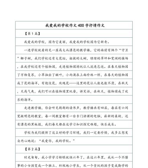 我的学校的故事（探秘一所优秀的教育机构）
