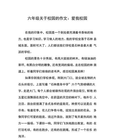 我的学校的故事（探秘一所优秀的教育机构）