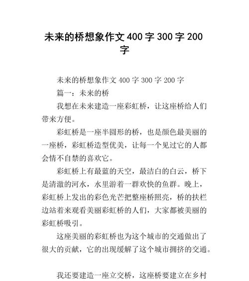 幸福的桥梁：连接爱与幸福的奇迹