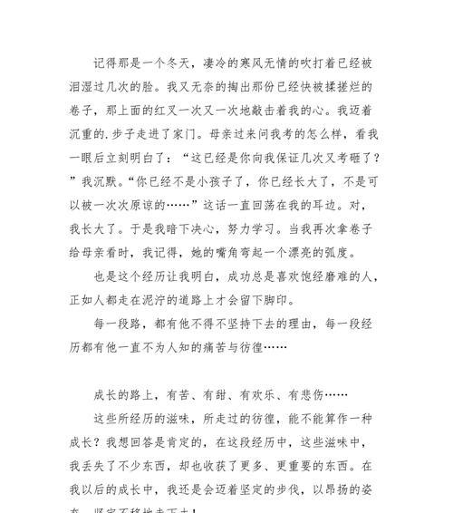 成长路上的滋味