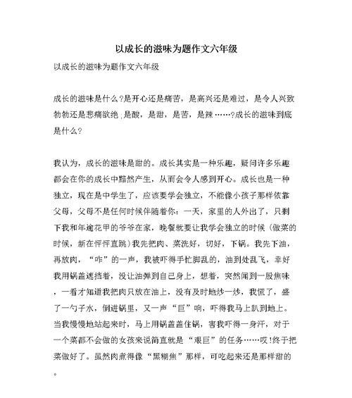 成长路上的滋味