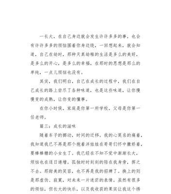 成长路上的滋味
