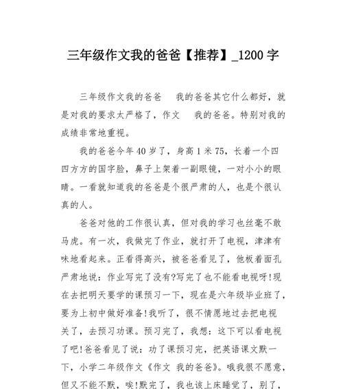父爱如山（一个普通的父亲）