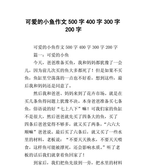 小金鱼（跌入水中的偶遇）