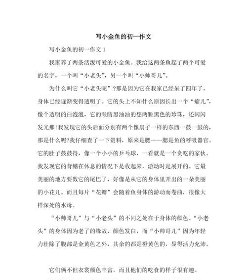 小金鱼（跌入水中的偶遇）