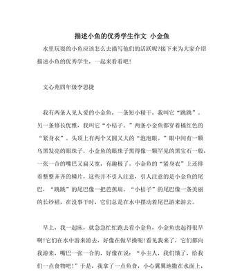 小金鱼（跌入水中的偶遇）