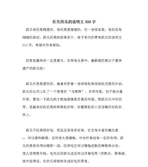 甜美的红色之旅（寻找最甜蜜的西瓜）