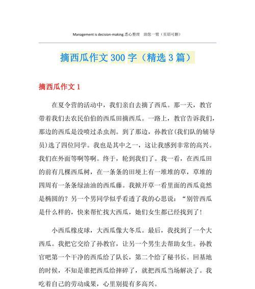 甜美的红色之旅（寻找最甜蜜的西瓜）