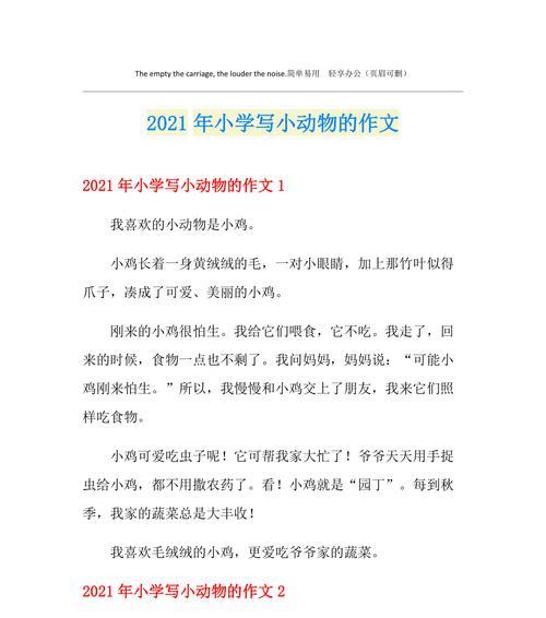 小狐狸的冒险（探索未知的世界）