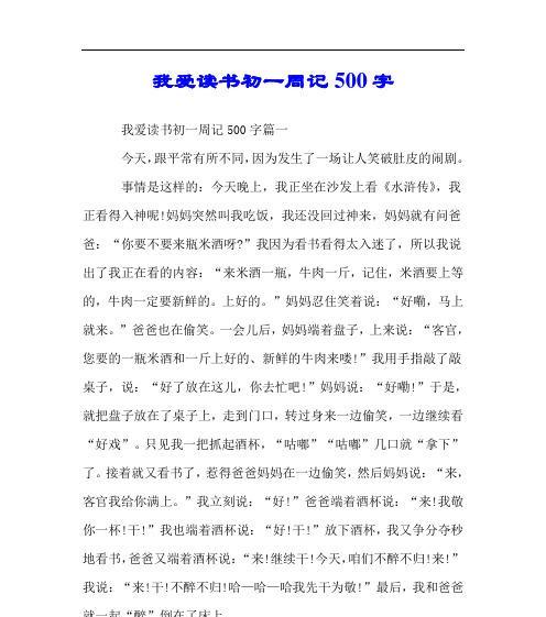 爱读书，成就未来（一次阅读改变命运的经历）