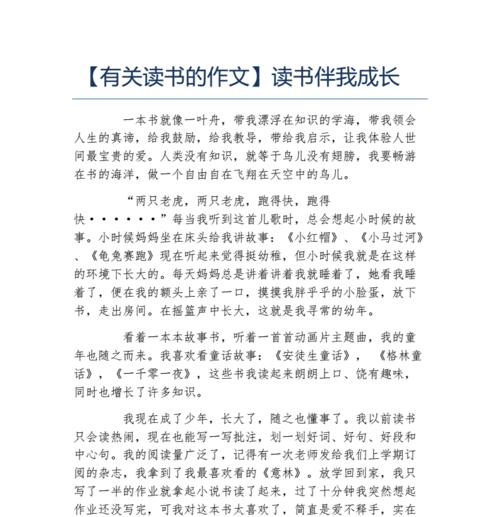 爱读书，成就未来（一次阅读改变命运的经历）