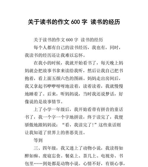 爱读书，成就未来（一次阅读改变命运的经历）