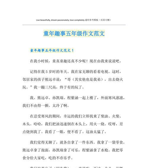 那些童年趣事（欢声笑语的回忆）